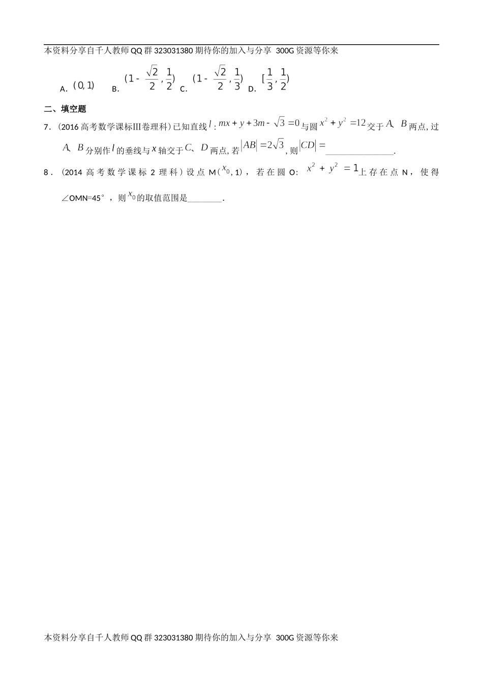 【2022高考必备】2012-2021十年全国高考数学真题分类汇编 直线与圆（原卷版）.docx_第2页