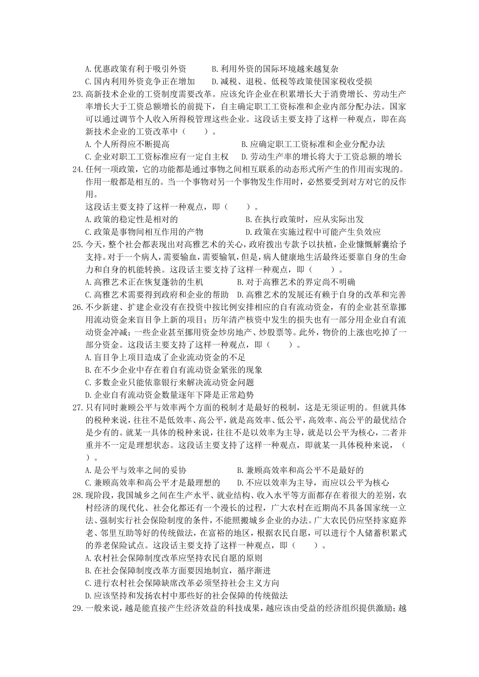 2001年中央、国家机关公务员录用考试行政职业能力测试真题及答案解析【完整+答案+解析】.doc_第3页