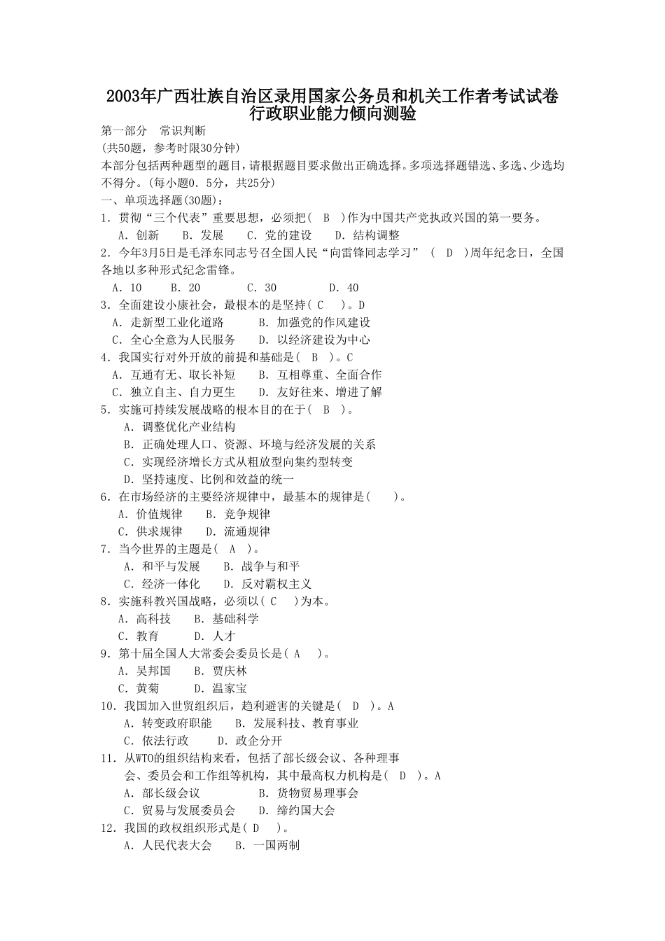 2003年广西职业能力真题【完整+答案】.doc_第1页