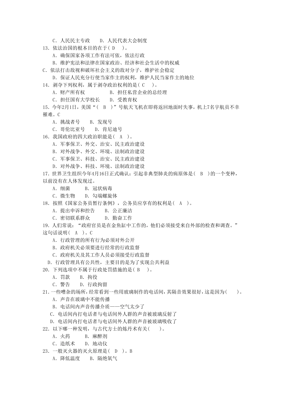 2003年广西职业能力真题【完整+答案】.doc_第2页