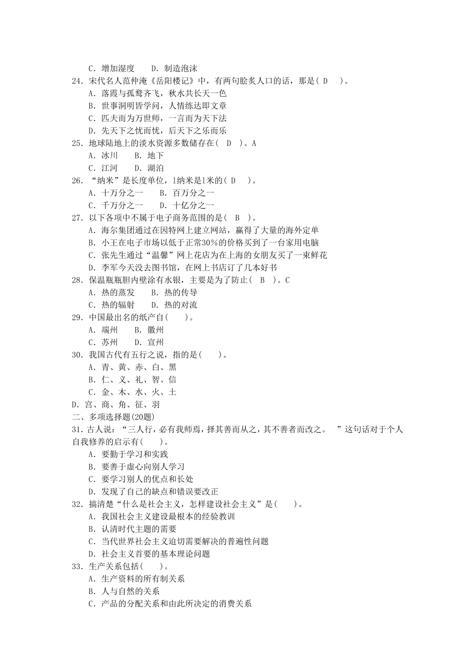 2003年广西职业能力真题【完整+答案】.doc_第3页