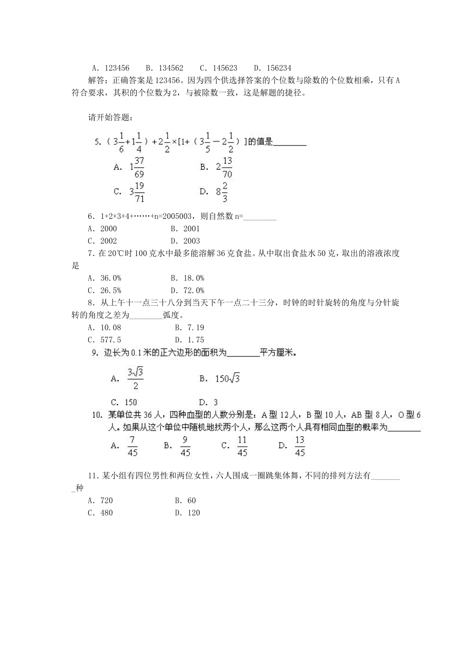 2003年上海市公务员考试行测真题【完整+答案+解析】.doc_第2页