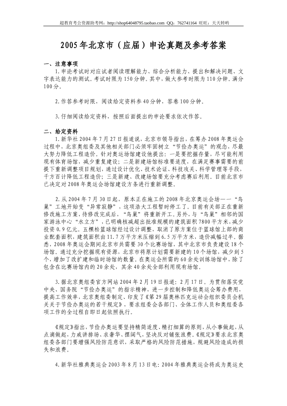 2005年北京市（应届）申论真题及参考答案.doc_第1页