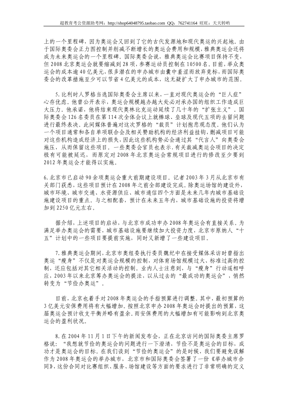 2005年北京市（应届）申论真题及参考答案.doc_第2页