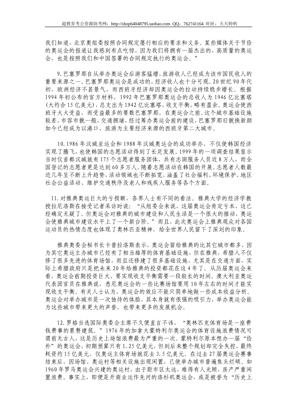 2005年北京市（应届）申论真题及参考答案.doc_第3页