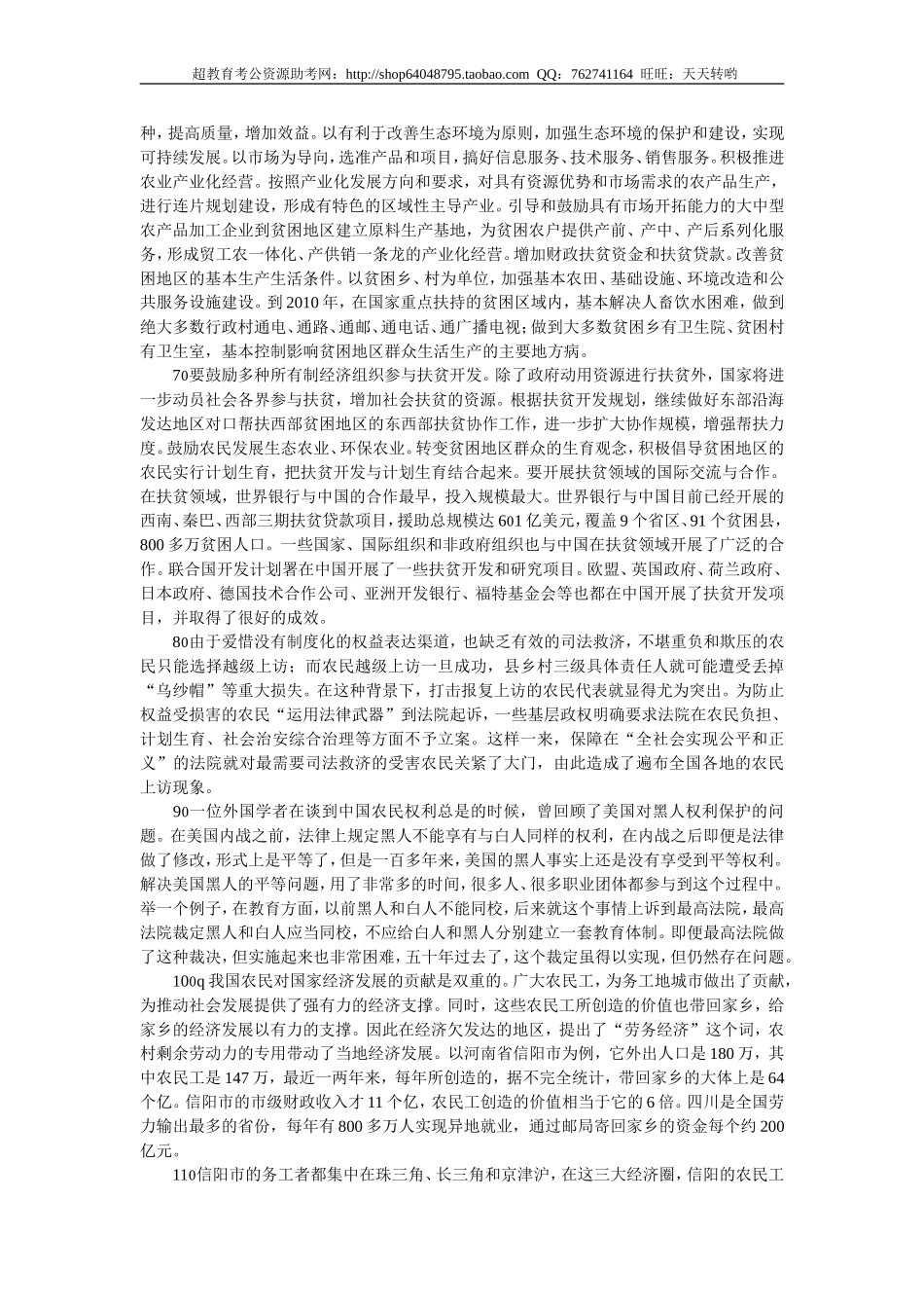 2005年广西公务员申论真题及答案.doc_第2页