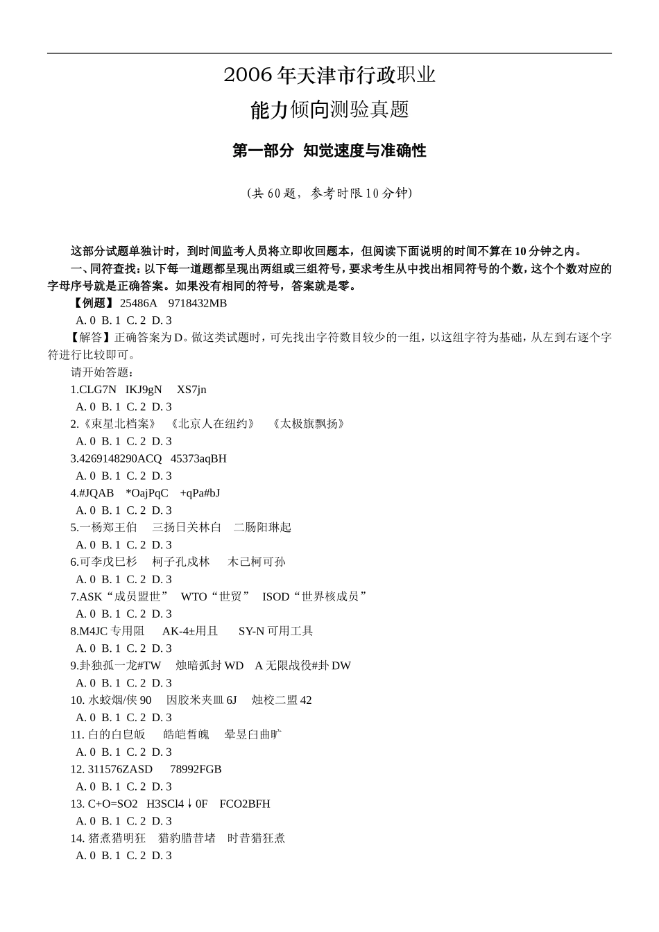 2006年天津市行政能力测试真题【完整+答案+解析】.doc_第1页