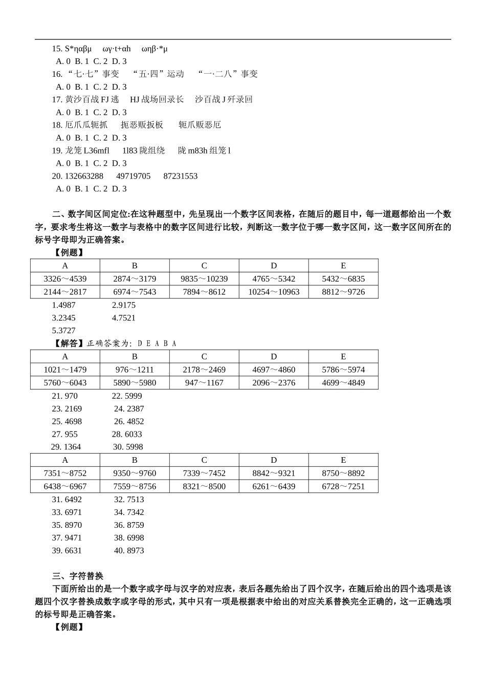 2006年天津市行政能力测试真题【完整+答案+解析】.doc_第2页