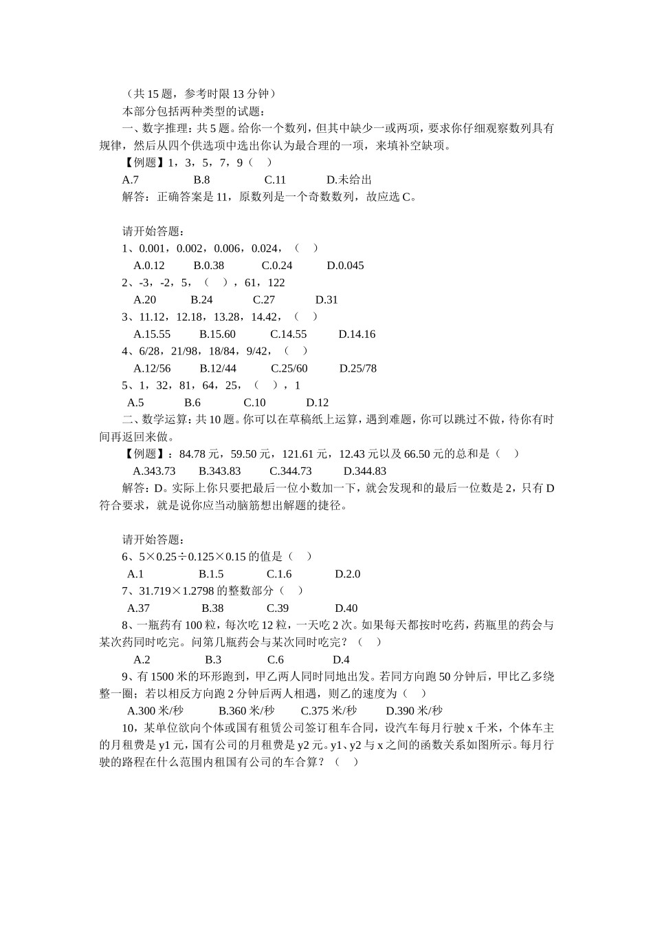 2007年3月四川省法检公务员考试行测真题【完整+答案+解析】.doc_第2页