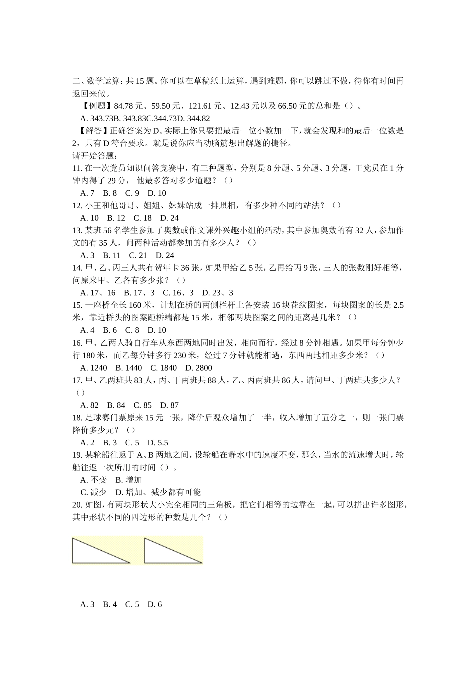 2007年贵州省公务员考试行测真题【完整+答案+解析】.doc_第2页