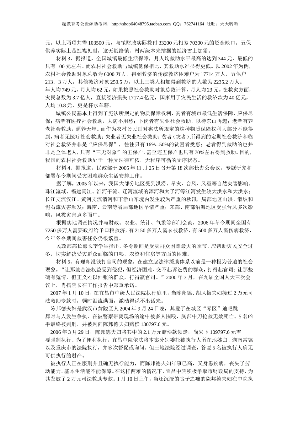 2007年江苏申论真题及参考答案.doc_第2页