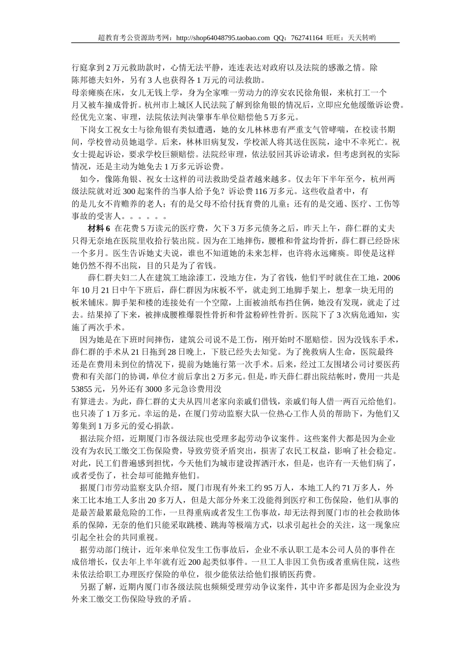 2007年江苏申论真题及参考答案.doc_第3页