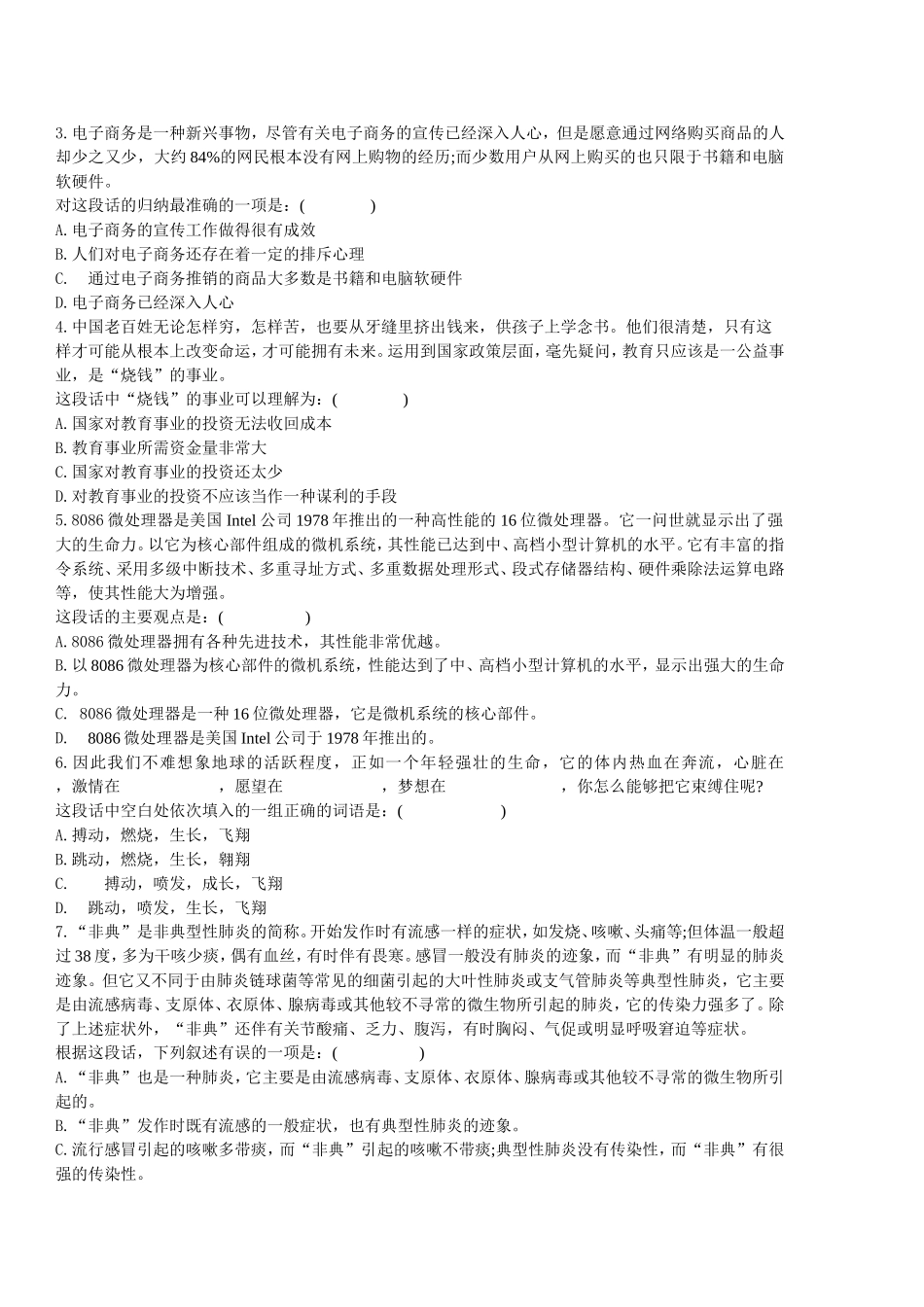 2007年重庆检察机关公务员考试行测真题【部分】.doc_第2页