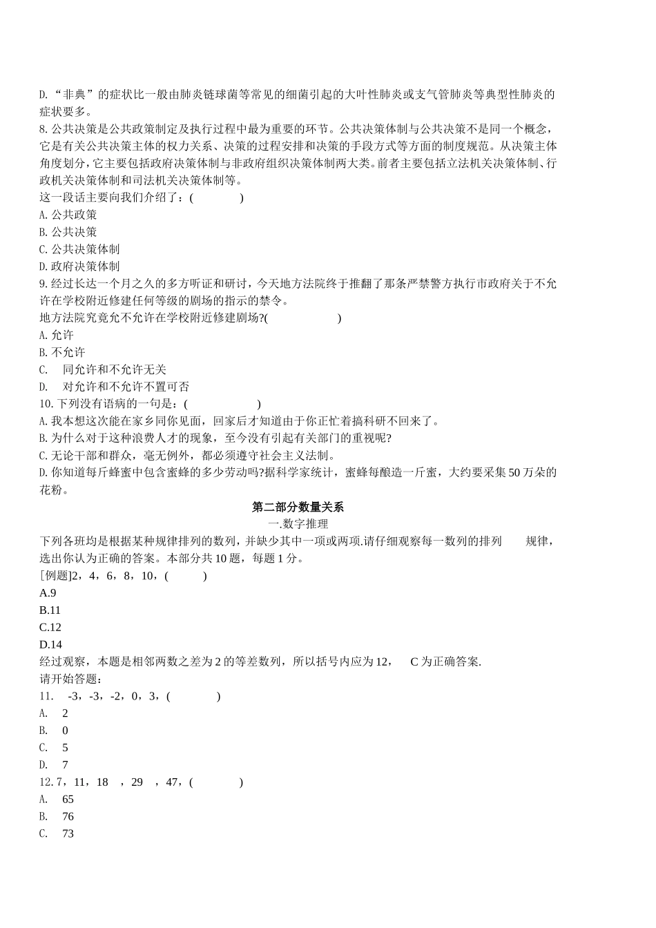 2007年重庆检察机关公务员考试行测真题【部分】.doc_第3页