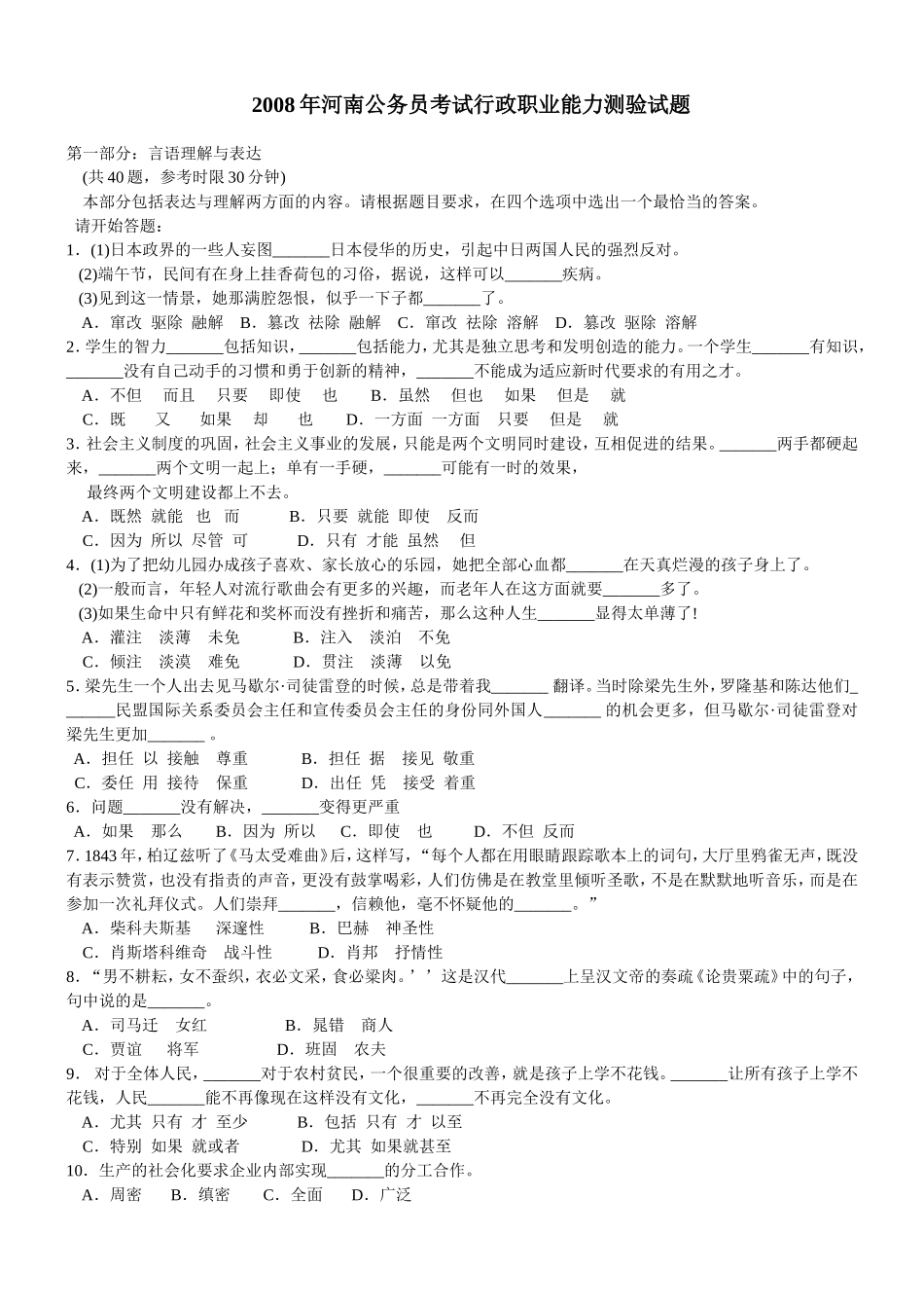 2008年河南省行政能力测试真题【完整+答案+解析】.doc_第1页