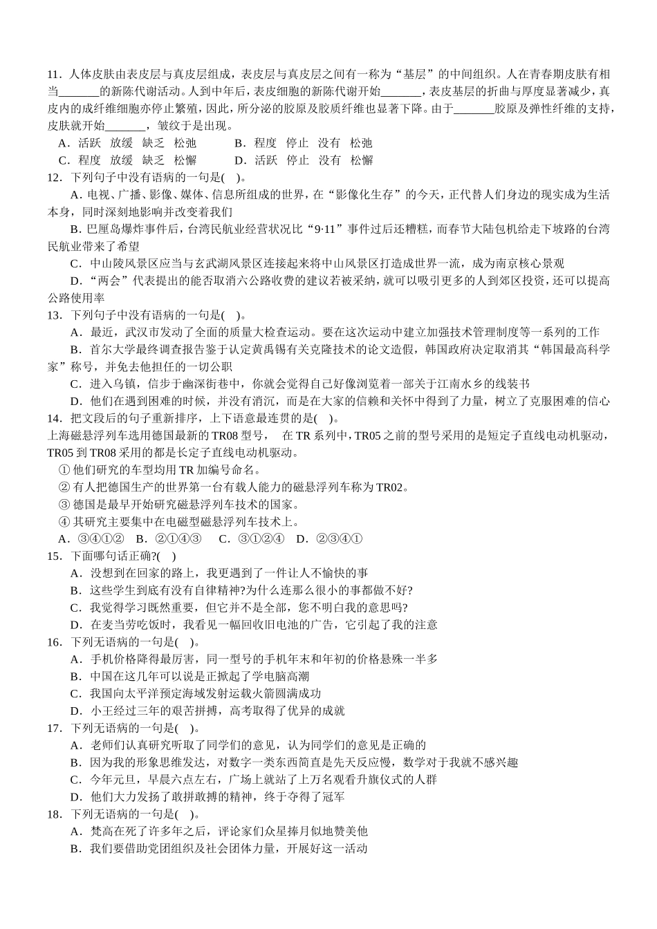 2008年河南省行政能力测试真题【完整+答案+解析】.doc_第2页