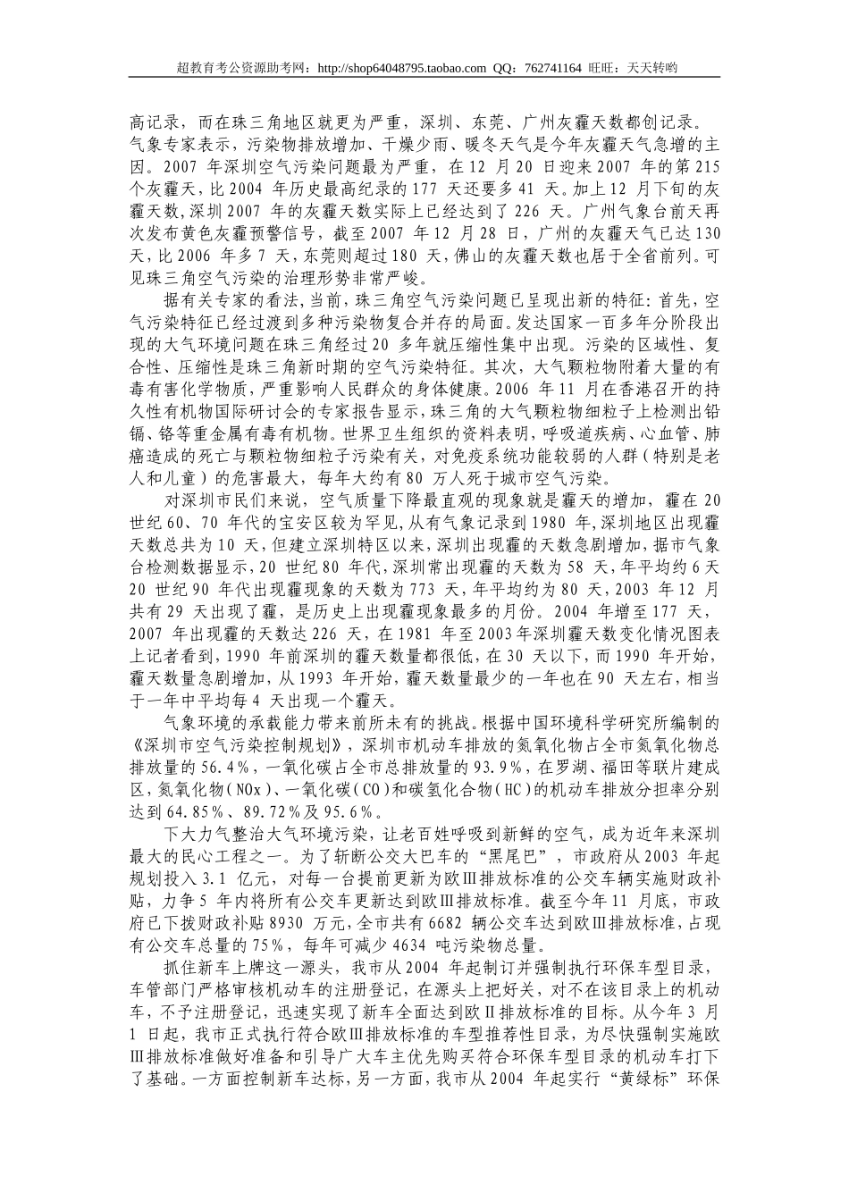 2008年上半年深圳市申论真题及参考答案.doc_第2页