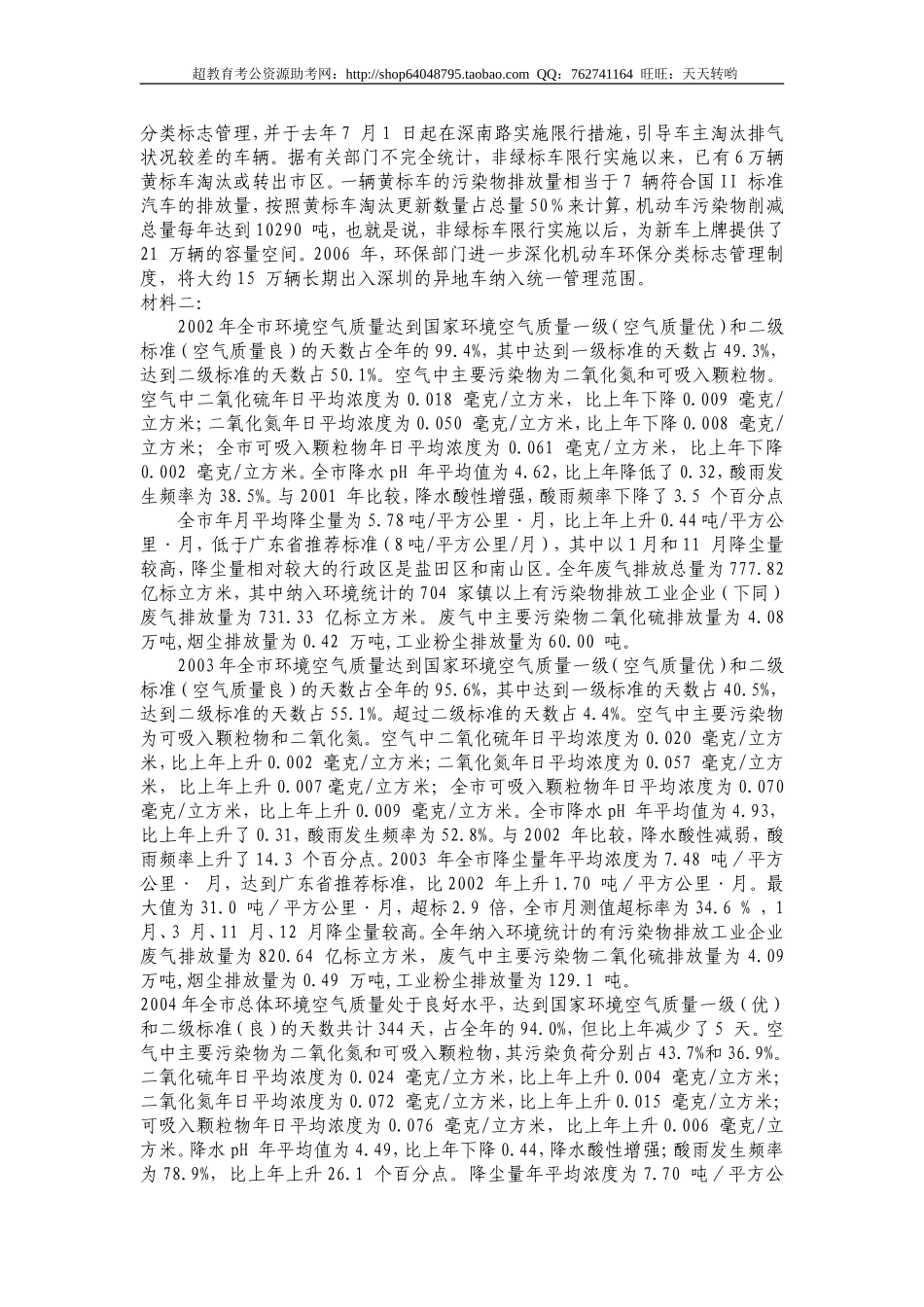 2008年上半年深圳市申论真题及参考答案.doc_第3页