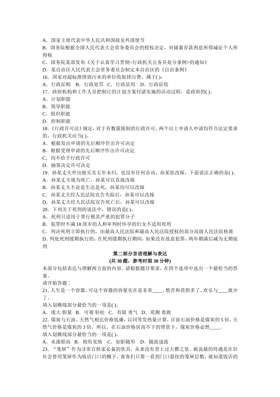 2009年4月26日公务员考试行测真题【完整+答案+解析】(联考).doc_第3页