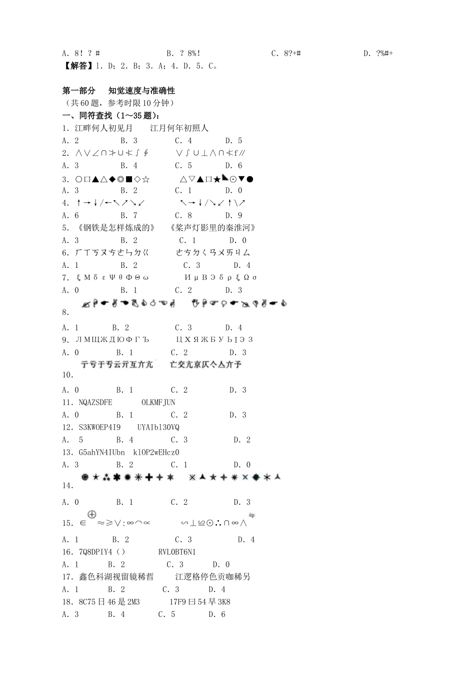 2009年江苏省行政职业能力测验B类【完整+答案+解析】.doc_第2页