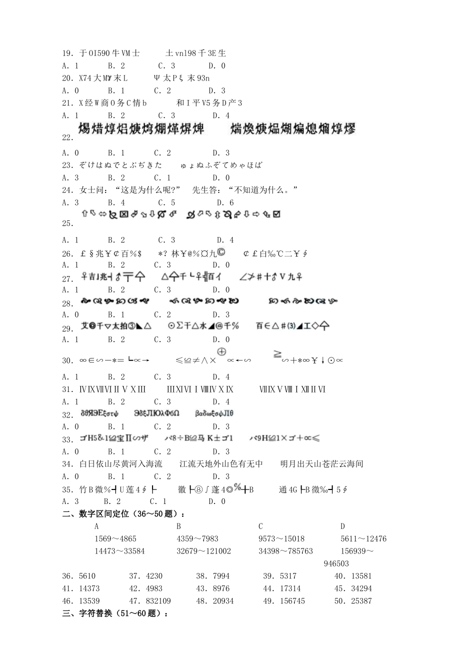 2009年江苏省行政职业能力测验B类【完整+答案+解析】.doc_第3页
