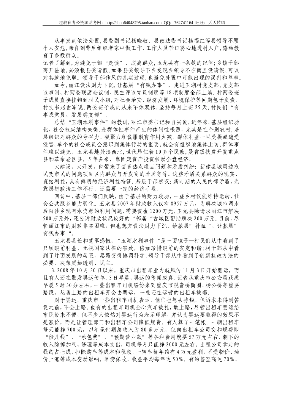 2009年山东省申论真题及参考答案.doc_第3页