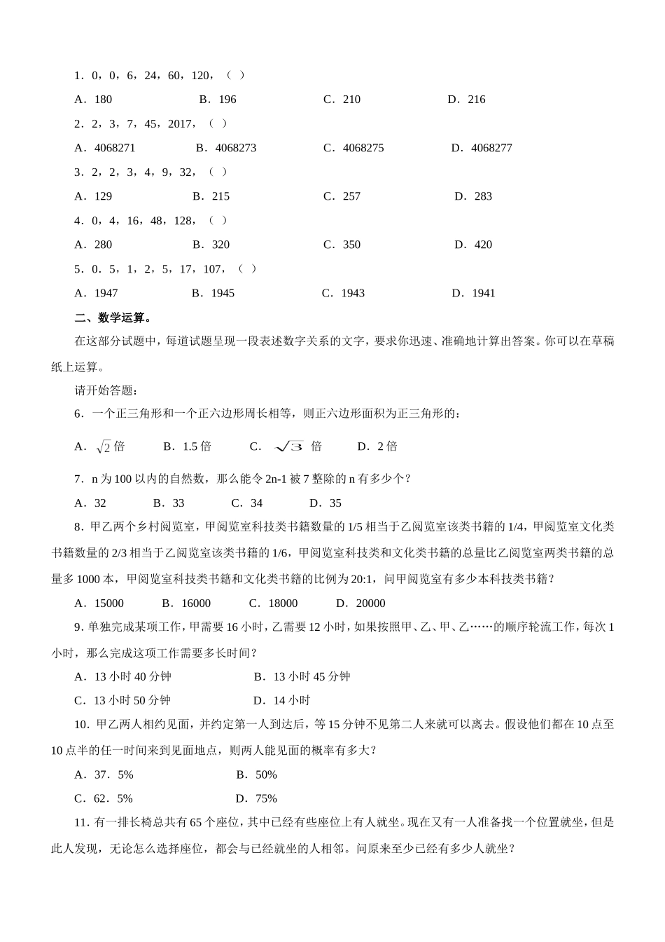 2010年4月25日公务员考试（十二省联考）【完整+答案+解析】.doc_第2页