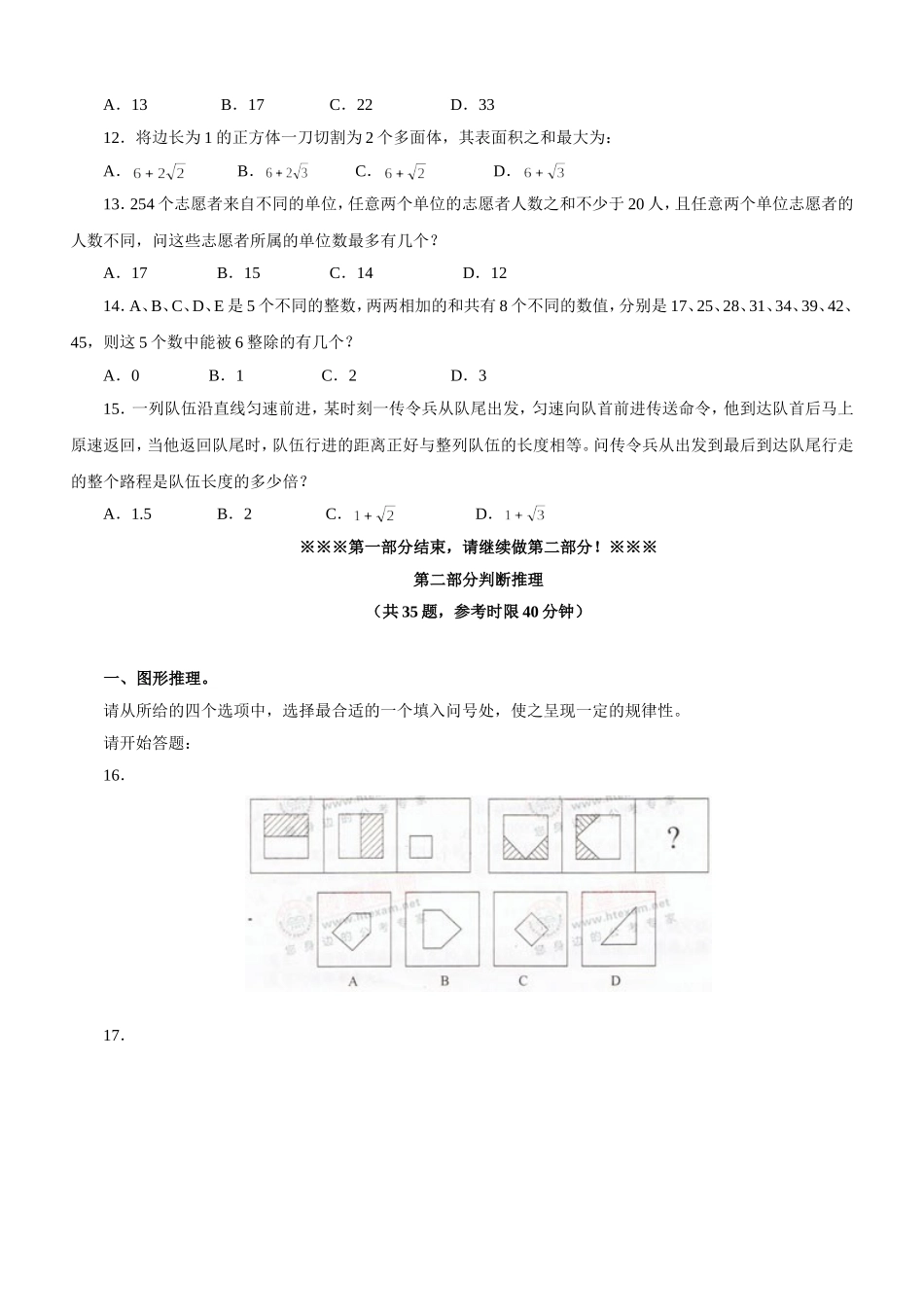 2010年4月25日公务员考试（十二省联考）【完整+答案+解析】.doc_第3页