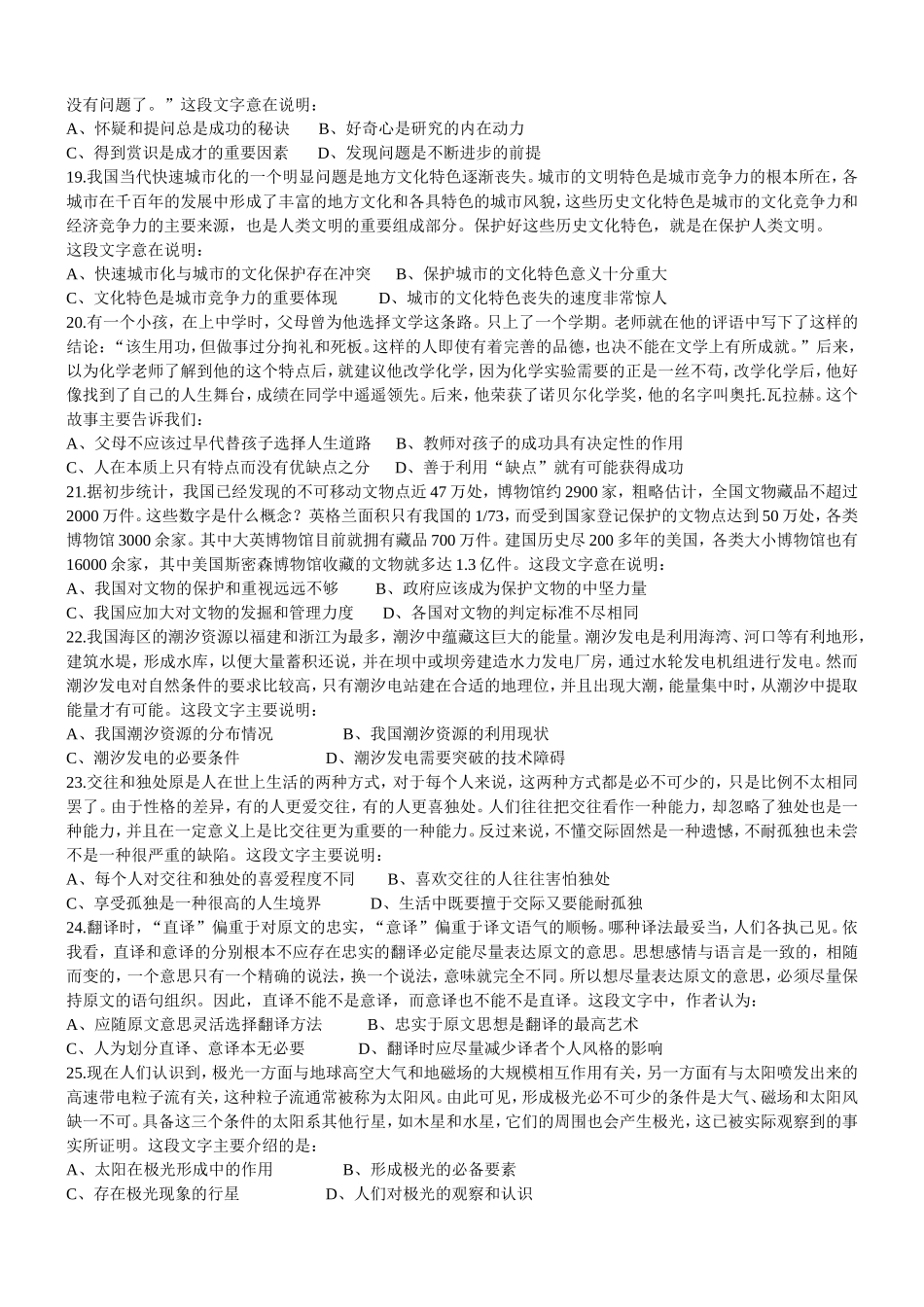 2010年9月18日联考行测真题【完整+答案+解析】(联考).doc_第3页