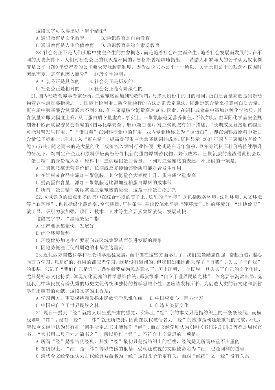 2010年吉林省行测真题及答案解析（甲级)【完整+答案+解析】.doc_第3页