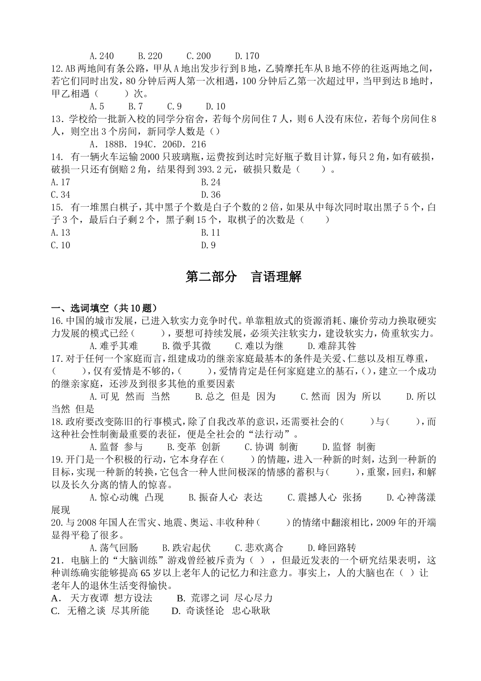 2010年四川省选调生行测真题及解析【完整+答案+解析】.doc_第2页