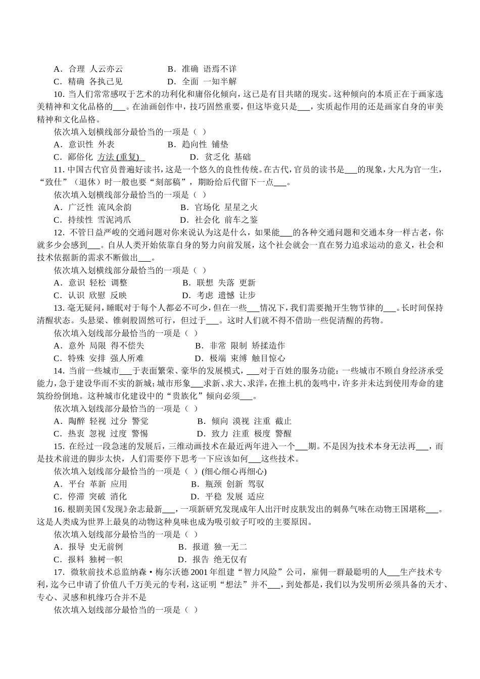 2011年4月24日十六省联考行测真题【完整+答案+解析】(联考).doc_第2页