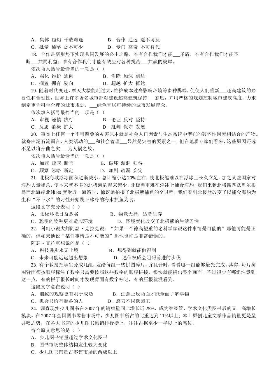 2011年4月24日十六省联考行测真题【完整+答案+解析】(联考).doc_第3页