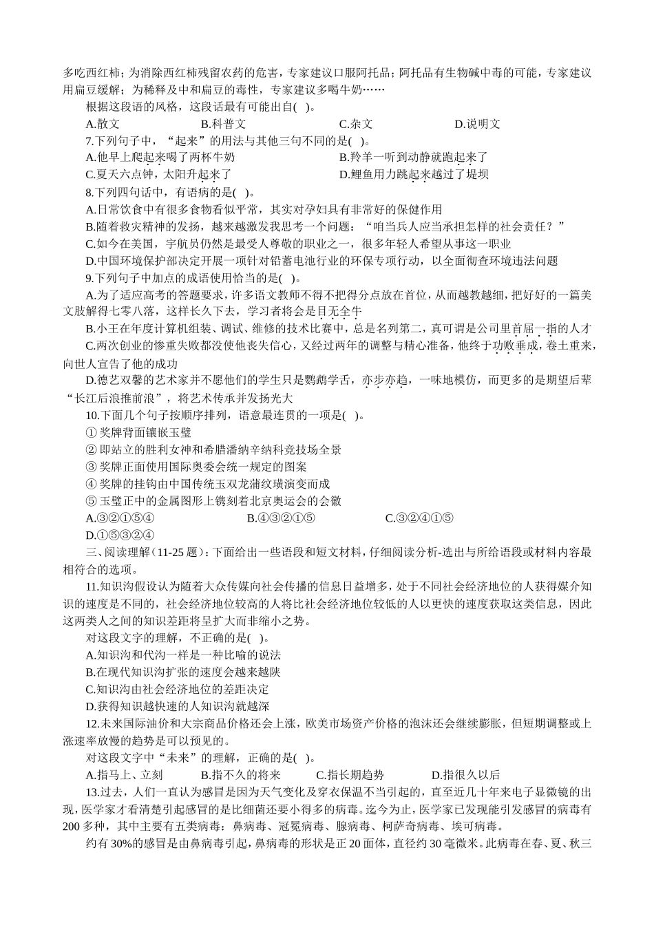 2012年上海市公务员考试行测真题(B类)【完整+答案+解析】.doc_第2页