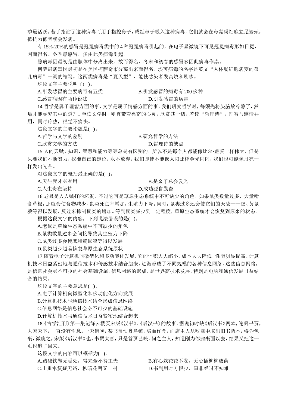 2012年上海市公务员考试行测真题(B类)【完整+答案+解析】.doc_第3页