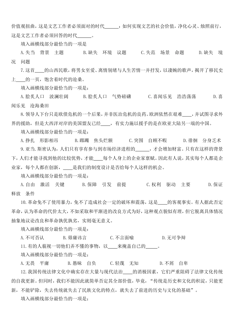 2012年浙江省行政能力测试真题【完整+答案+解析】.doc_第2页