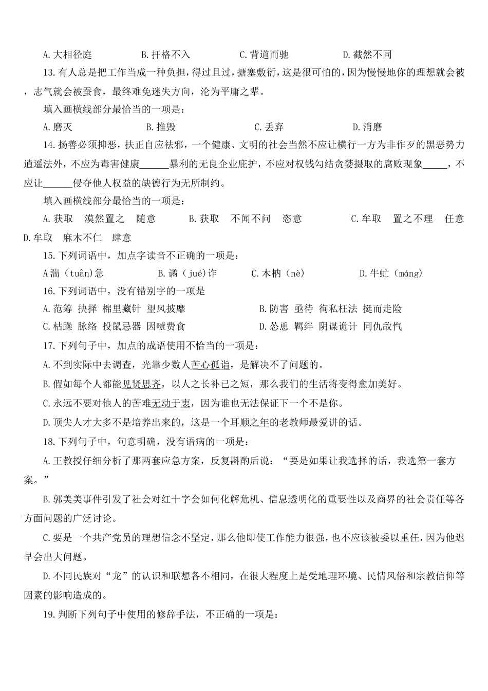 2012年浙江省行政能力测试真题【完整+答案+解析】.doc_第3页