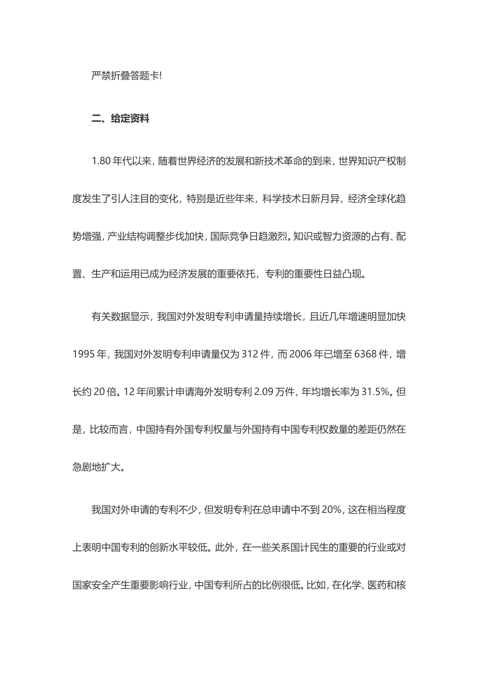 2015广州公务员申论真题.doc_第2页