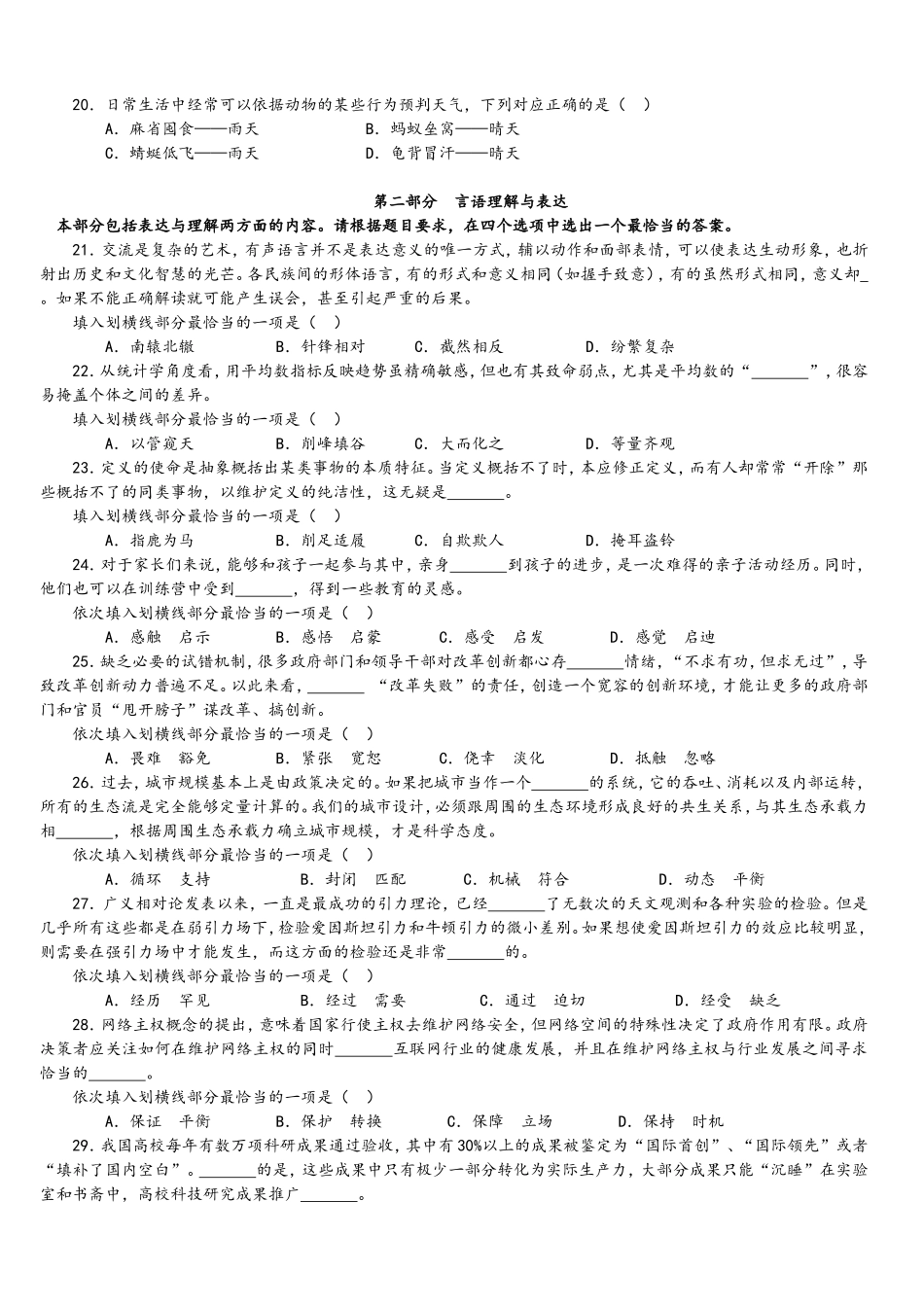 2015年中央、国家机关公务员录用考试行政职业能力测试真题及答案解析省级以上【完整+答案+解析】.doc_第3页