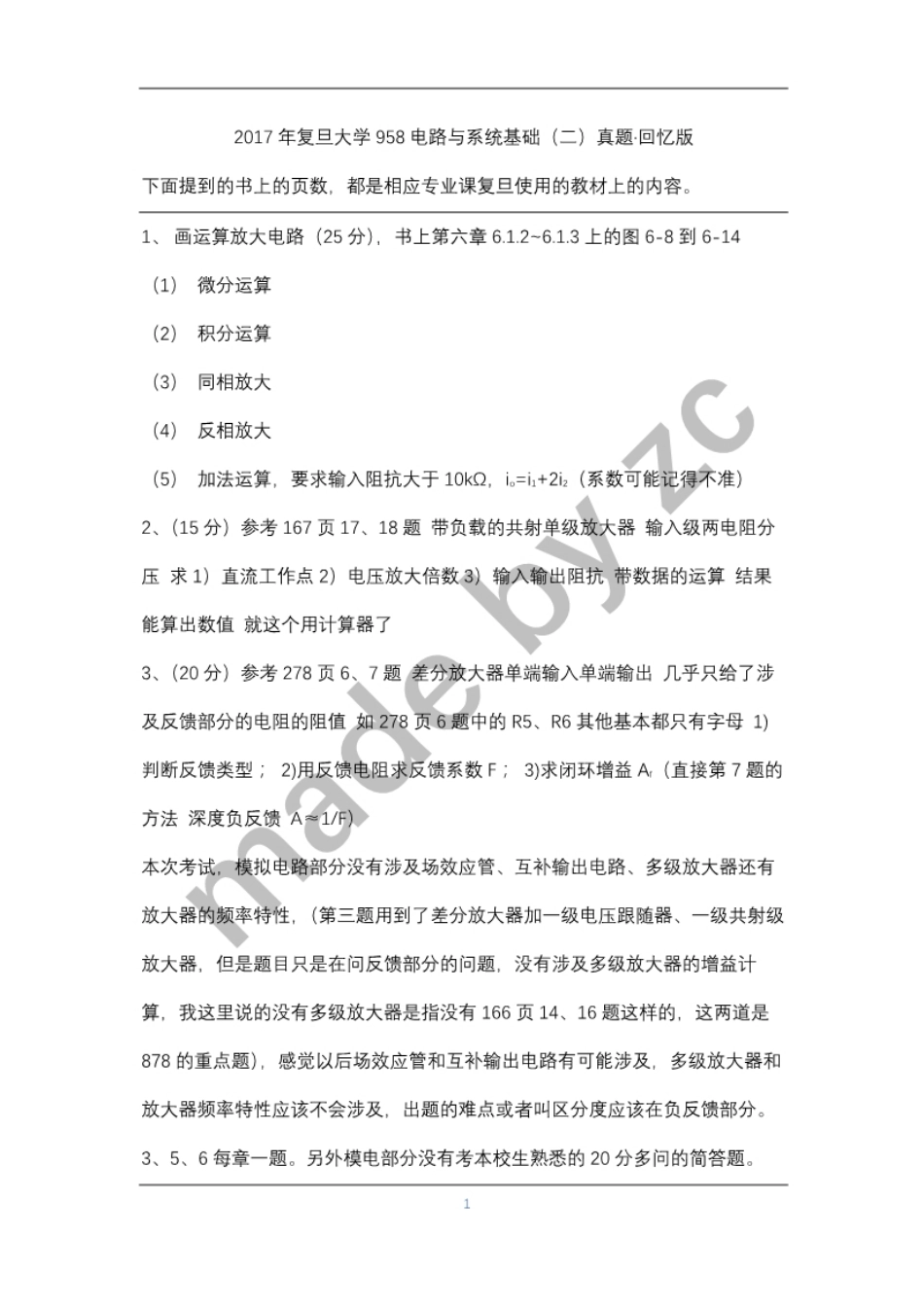 2017复旦958真题回忆.pdf_第1页