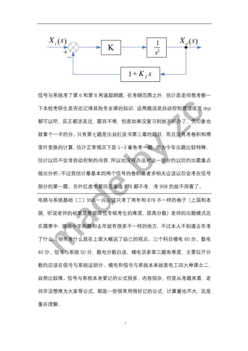 2017复旦958真题回忆.pdf_第3页