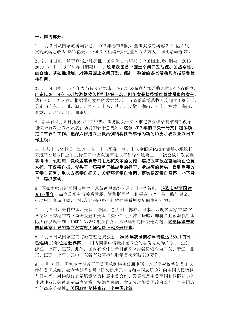 2017年2月时事政治热点(国内+国际).docx_第1页