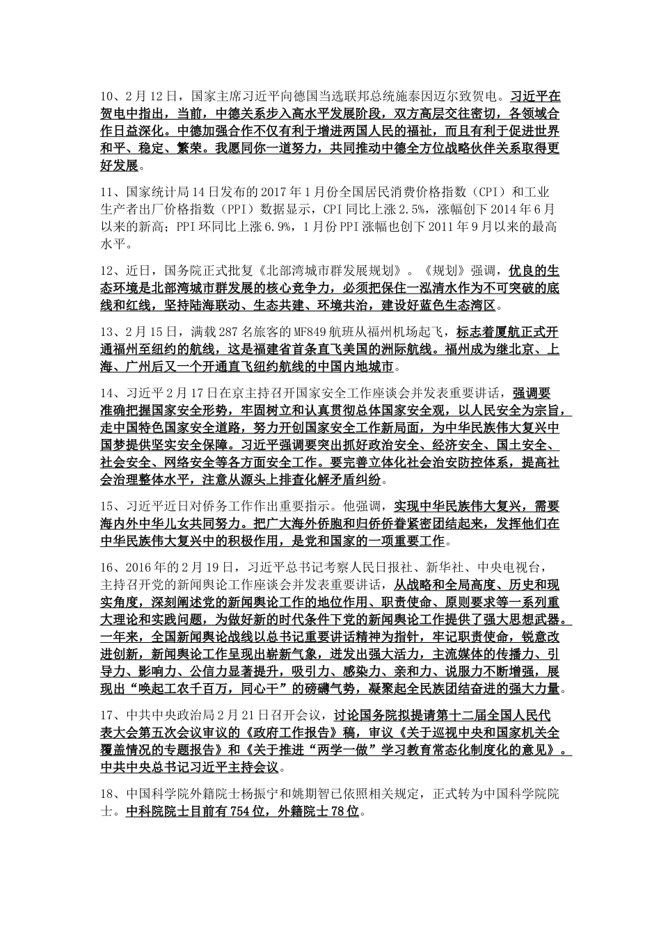 2017年2月时事政治热点(国内+国际).docx_第2页