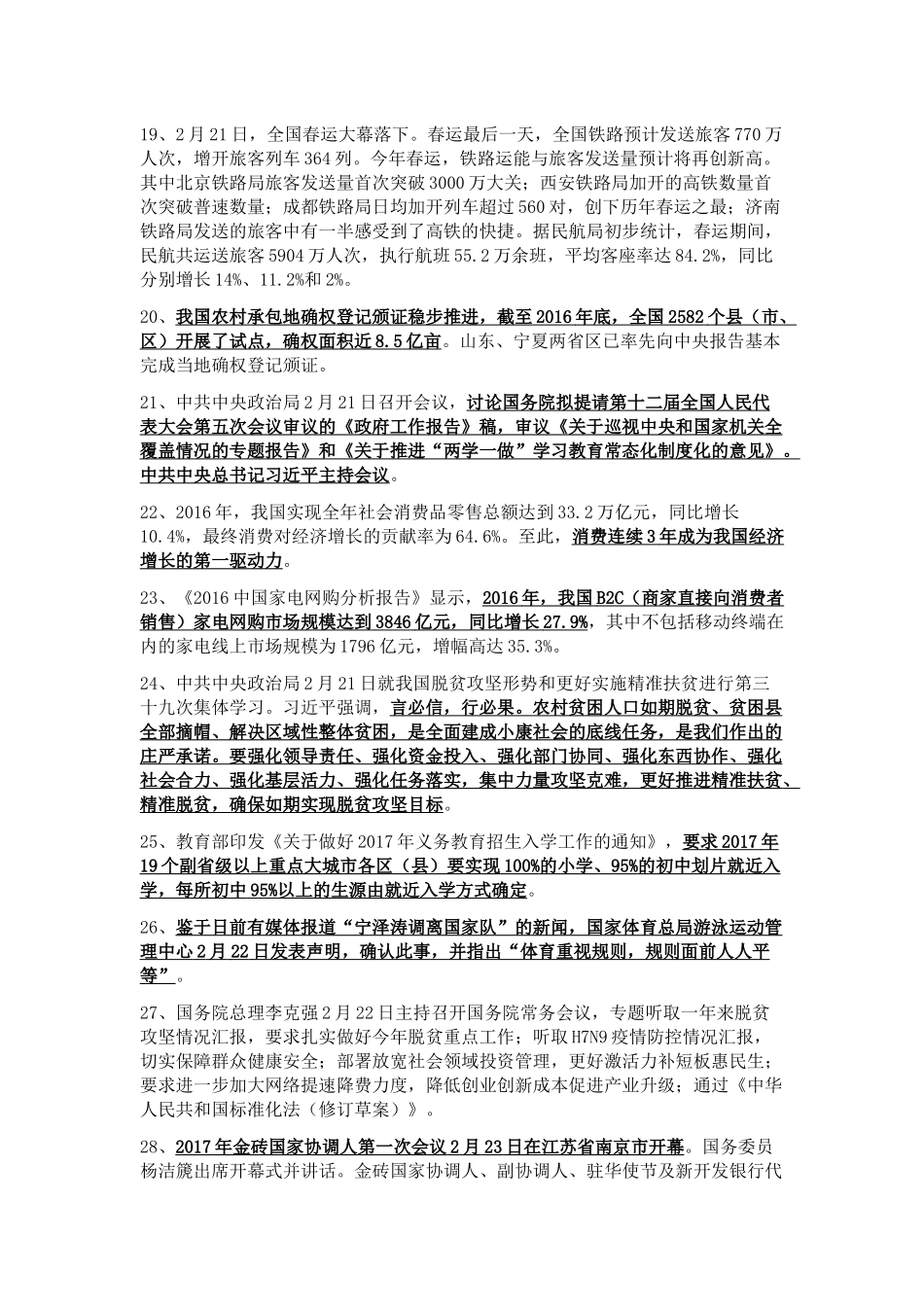 2017年2月时事政治热点(国内+国际).docx_第3页