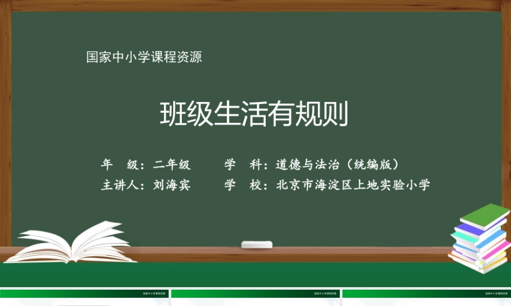 1015二年级【道德与法治(统编版)】班级生活有规则-2PPT课件.pptx