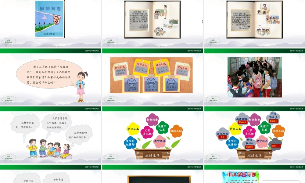 1015二年级【道德与法治(统编版)】班级生活有规则-2PPT课件.pptx
