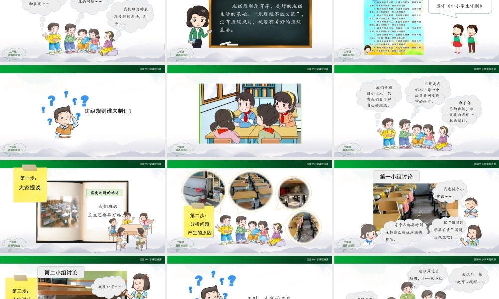 1015二年级【道德与法治(统编版)】班级生活有规则-2PPT课件.pptx
