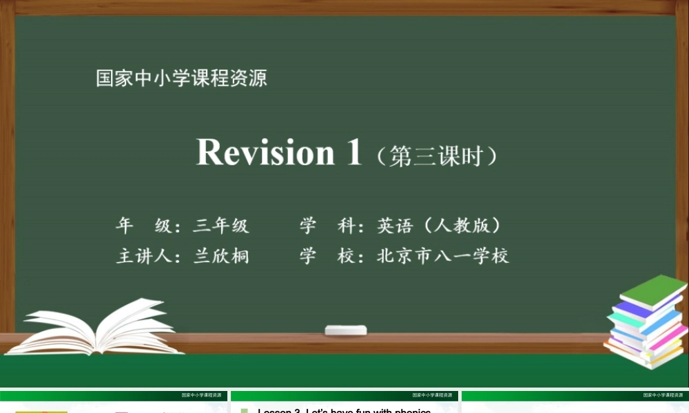 1020三年级【英语(人教版)】Revision 1 第三课时-2PPT课件.pptx