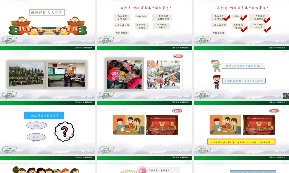 1022五年级【道德与法治(统编版)】协商决定班级事务(第一课时)-2课件.pptx