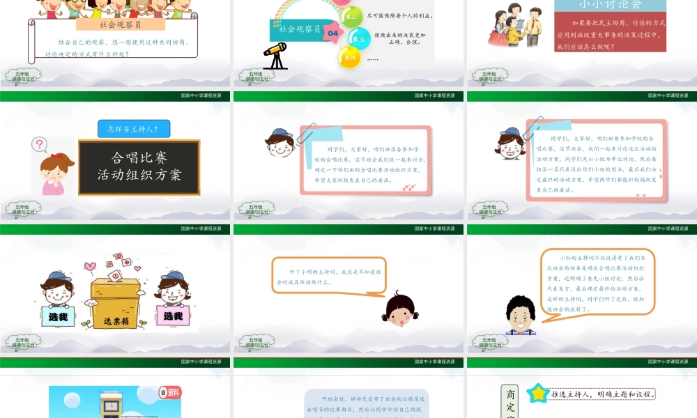 1022五年级【道德与法治(统编版)】协商决定班级事务(第一课时)-2课件.pptx